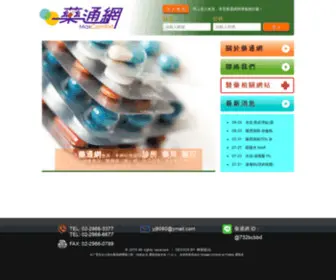 Maxcomfort.com.tw(藥通網(西藥品網路訂購系統)) Screenshot