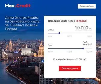 Max.credit(высокотехнологичный сервис онлайн) Screenshot