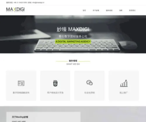 MaxDigi.cn(上海妙臻网络科技有限公司) Screenshot