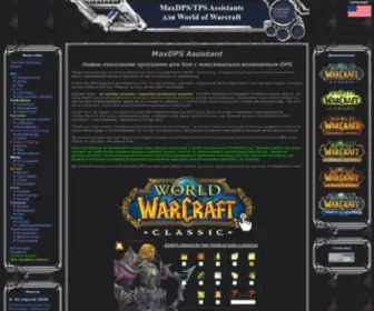 MaxDps.ru(MaxDPS/TPS Assistants для World of Warcraft) Screenshot