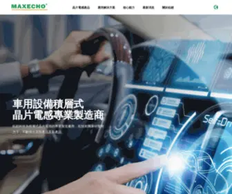 Maxecho.com.tw(鈺鎧科技股份有限公司) Screenshot