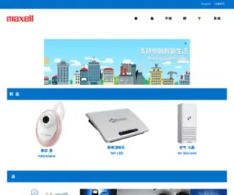 Maxell.com.cn(Maxell) Screenshot