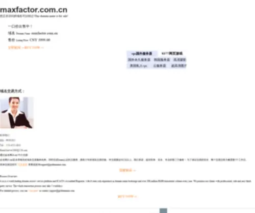 Maxfactor.com.cn(蜜丝佛陀) Screenshot