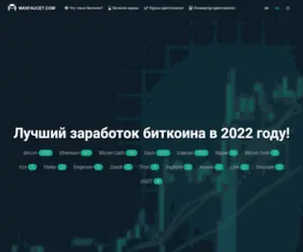 Maxfaucet.net(Заработок) Screenshot