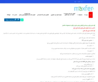 Maxfer.ir(کود) Screenshot