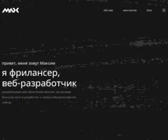 Maxgraph.ru(верстка) Screenshot