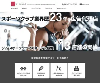 Maxhills.co.jp(店舗集客専門の広告代理店) Screenshot