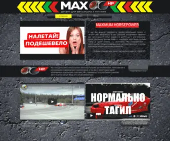 Maxhp96.com(г.Екатернбург) Screenshot