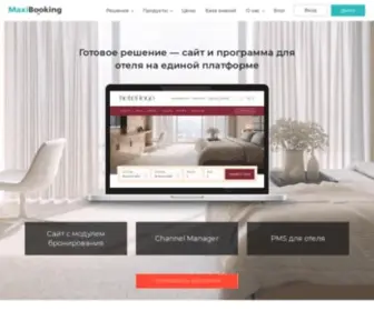 Maxi-Booking.ru(Программа для ведения гостиничного бизнеса) Screenshot