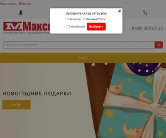Maxi-OPT.ru(Оптовая торговля и дистрибуция товаров) Screenshot