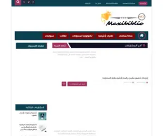 Maxibiblionet.com(Maxibiblio net) Screenshot