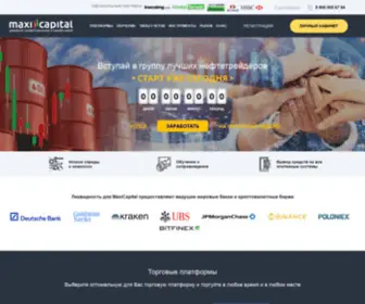 Maxicapital.org(MaxiCapital популярный инструмент для онлайн) Screenshot