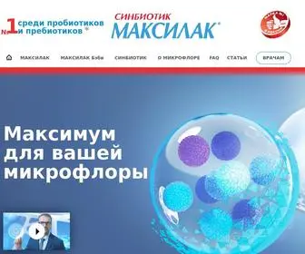 Maxilac.ru(МАКСИЛАК) Screenshot