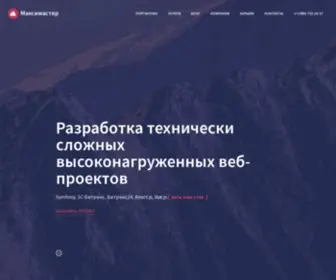 Maximaster.ru(Максимастер) Screenshot