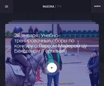 Maximatv.ru(Maxima TV) Screenshot