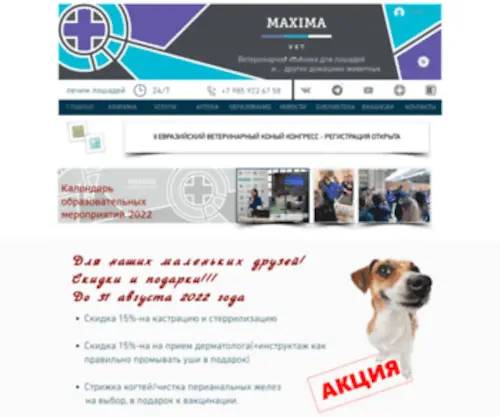 Maximavet.ru(Maximavet) Screenshot
