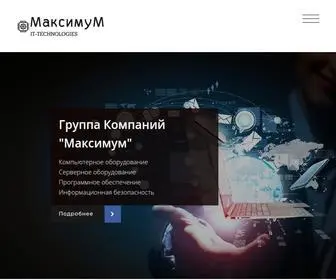 Maximum-Comp.ru(Максимум) Screenshot