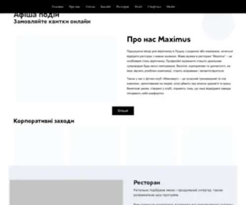 Maximus.lutsk.ua(Maximus) Screenshot