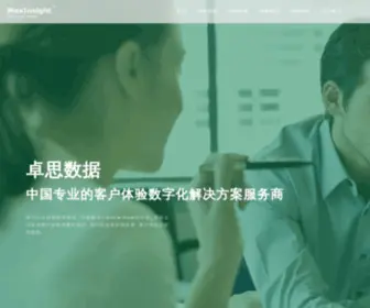 Maxinsight.cn(北京卓思天成数据咨询股份有限公司) Screenshot