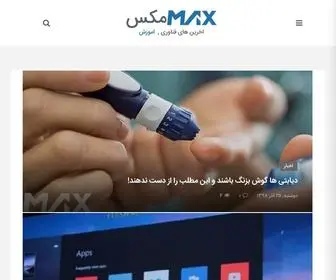 Max.ir(وبسایت مکس) Screenshot