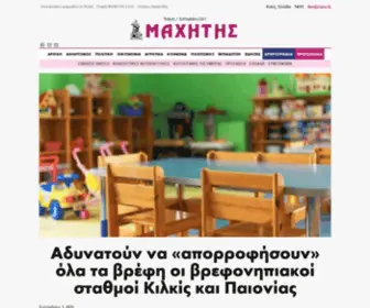 Maxitis.gr(ΜΑΧΗΤΗΣ.gr) Screenshot