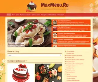 Maxmenu.ru(Кулинарные рецепты) Screenshot