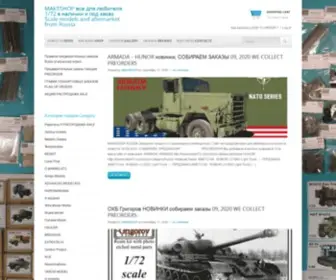 Maxmodels72.ru(MAKSSHOP) Screenshot