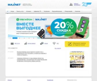 Maxnet.ru(Макснет системы) Screenshot