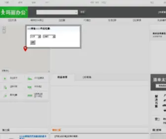 Maxoffice.com.cn(采购平台) Screenshot