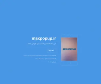Maxpopup.ir(مکس پاپ آپ) Screenshot