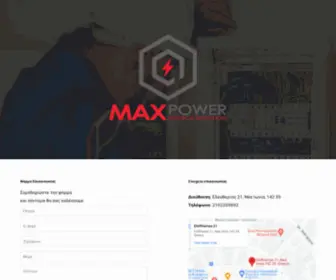 Maxpower.gr(Maxpower) Screenshot