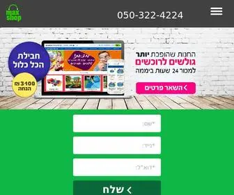 Maxshop.co.il(חנות וירטואלית) Screenshot