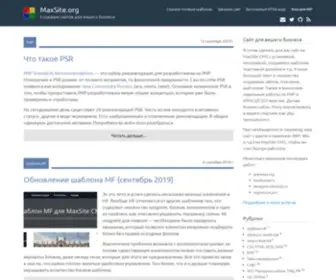 Maxsite.org(Обучение) Screenshot
