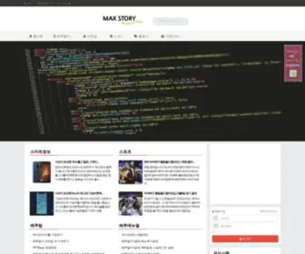 Maxstory.net(맥스스토리) Screenshot