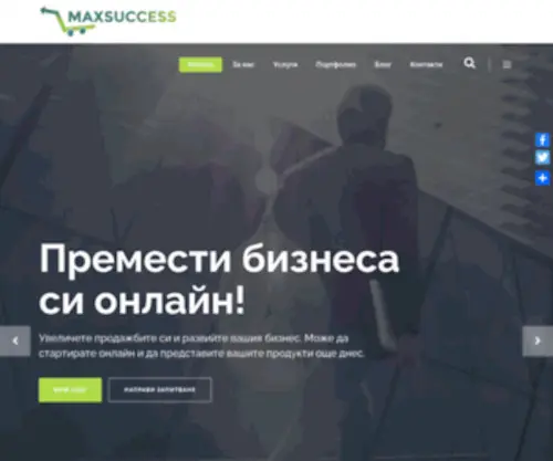 Maxsuccess.bg(Ние правим бизнеса Ви по успешен) Screenshot