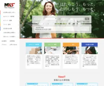 Maxsupport.co.jp(人材派遣) Screenshot