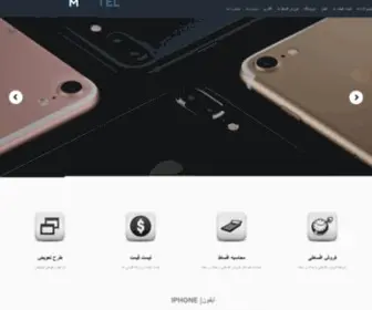 Maxtel-Shop.com(فروش اقساطی ایفون) Screenshot
