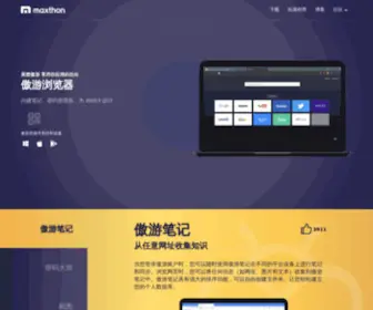 Maxthon.cn(Maxthon Browser) Screenshot