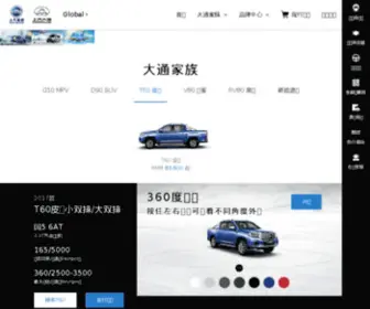 Maxus.com(上汽大通MAXUS网) Screenshot