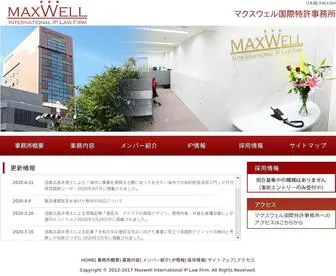 Maxwell-IP.jp(マクスウェル国際特許事務所) Screenshot