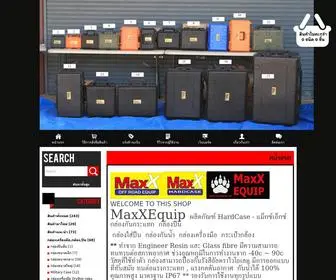 Maxxequip.com(กล่องปืน) Screenshot