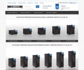 Maxys.ru(Серверное телекоммуникационное оборудование в Москве) Screenshot