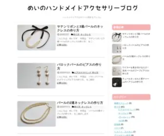 May-Handmade.com(簡単で作りやすいアクセサリー) Screenshot