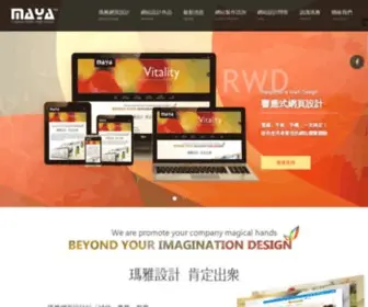Maya.com.tw(網頁設計) Screenshot