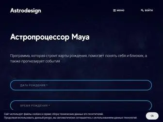 Maya1.ru(Astrodesign) Screenshot