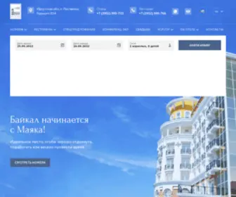 Mayakhotel.ru(Отель в Листвянке) Screenshot