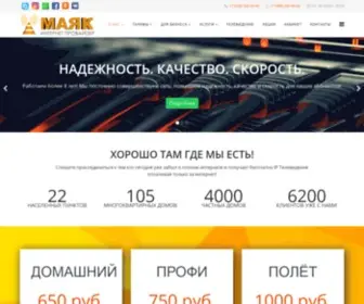 Mayaknet.ru(Провайдер №1 "МАЯК НЕТВОРК") Screenshot