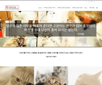 Maybecatslab.com(고양이) Screenshot