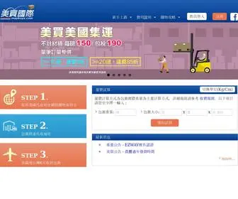 Maybuys.com(美買國際) Screenshot