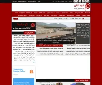 Maydany.com(ميداني) Screenshot